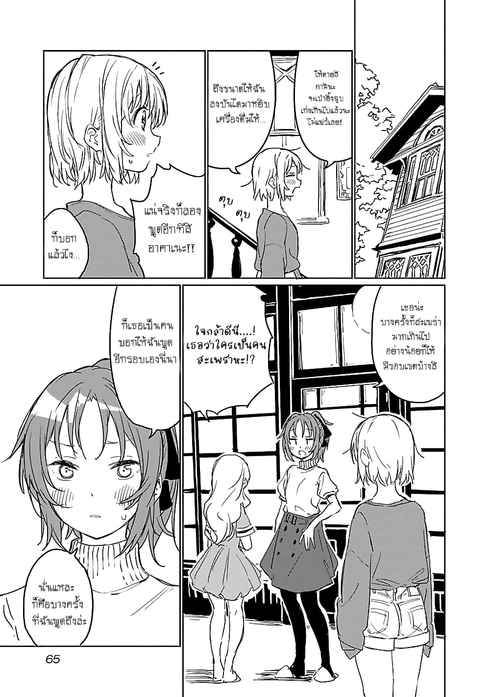 Kamiina Botan, Yoeru Sugata wa Yuri no Hana page 3
