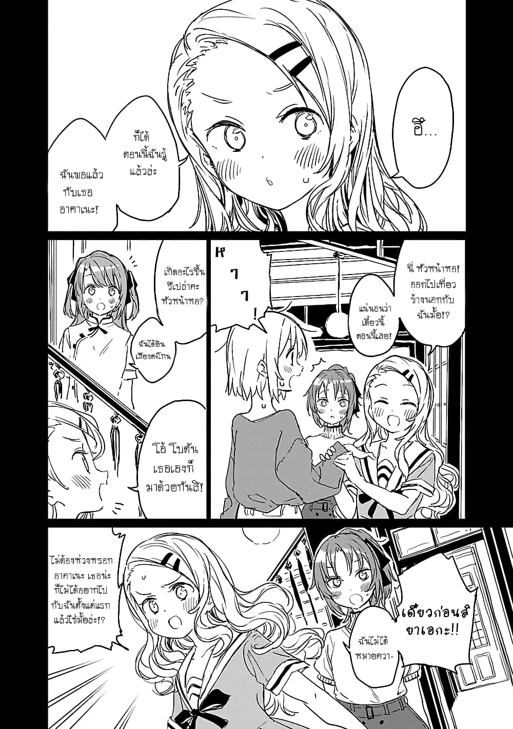Kamiina Botan, Yoeru Sugata wa Yuri no Hana page 4
