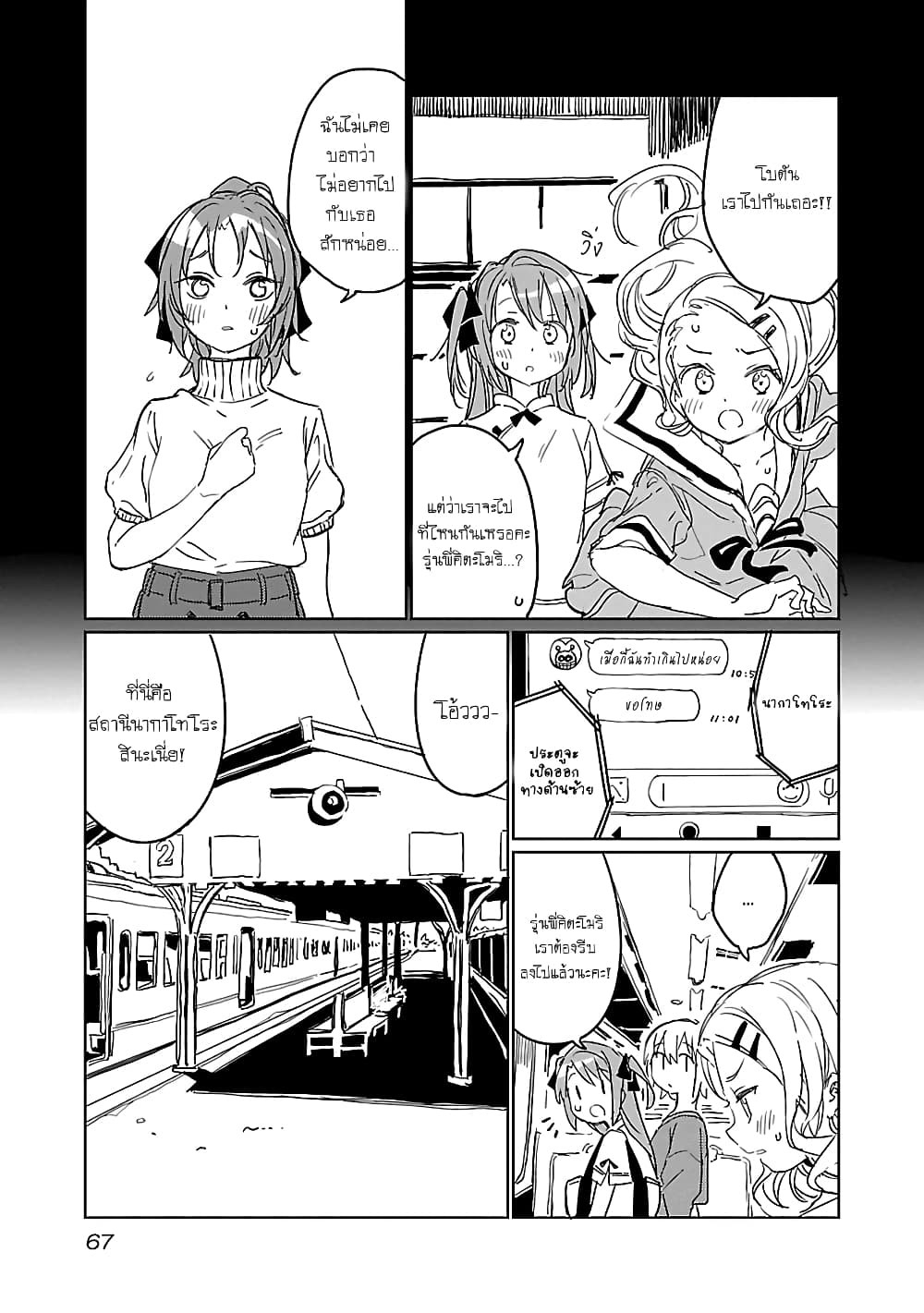 Kamiina Botan, Yoeru Sugata wa Yuri no Hana page 5