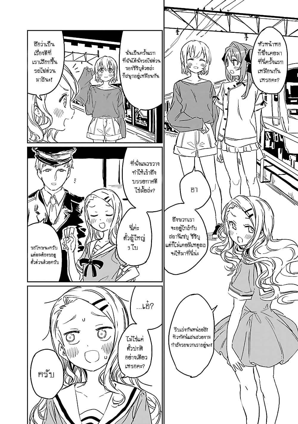 Kamiina Botan, Yoeru Sugata wa Yuri no Hana page 6