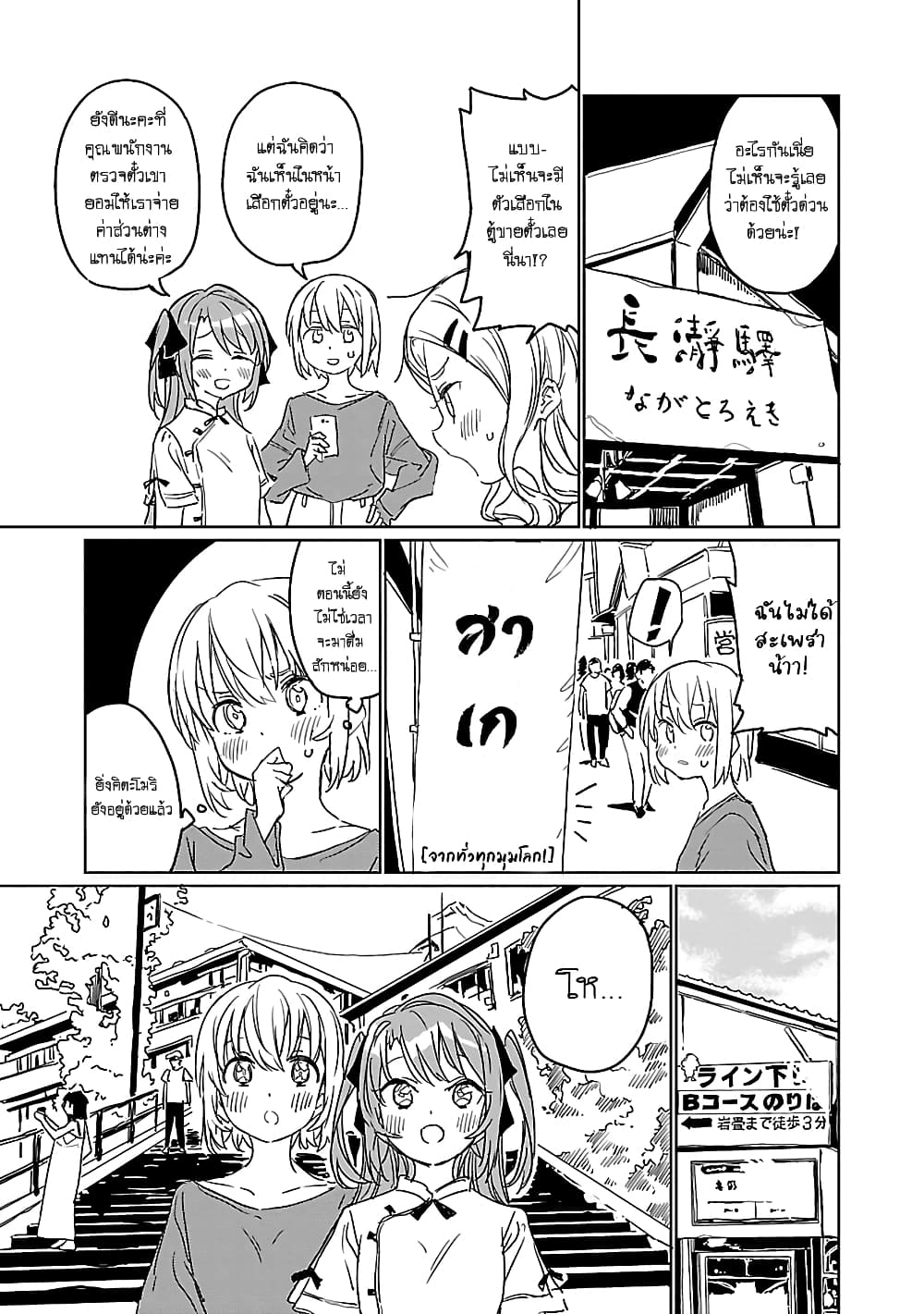 Kamiina Botan, Yoeru Sugata wa Yuri no Hana page 7