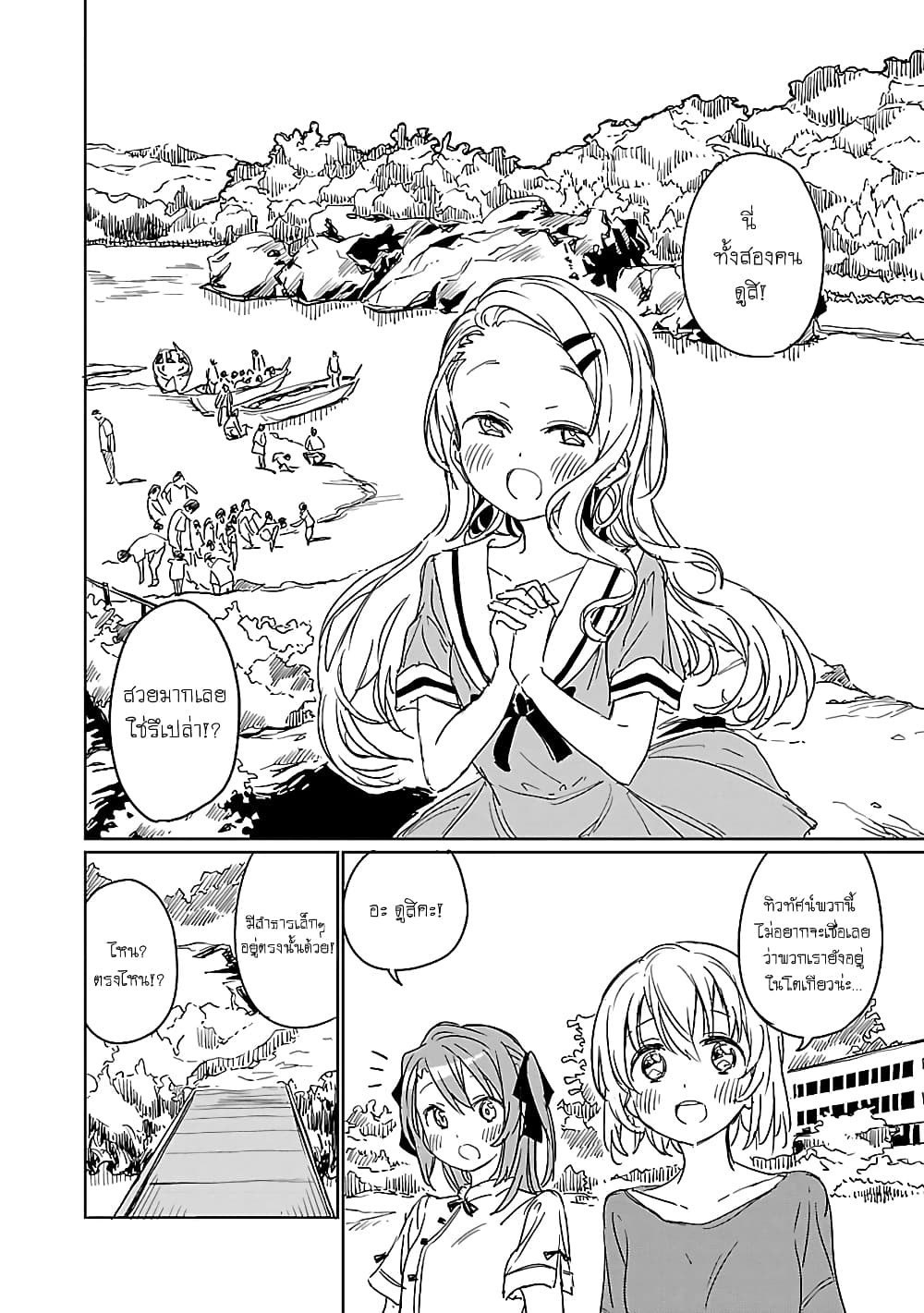 Kamiina Botan, Yoeru Sugata wa Yuri no Hana page 8