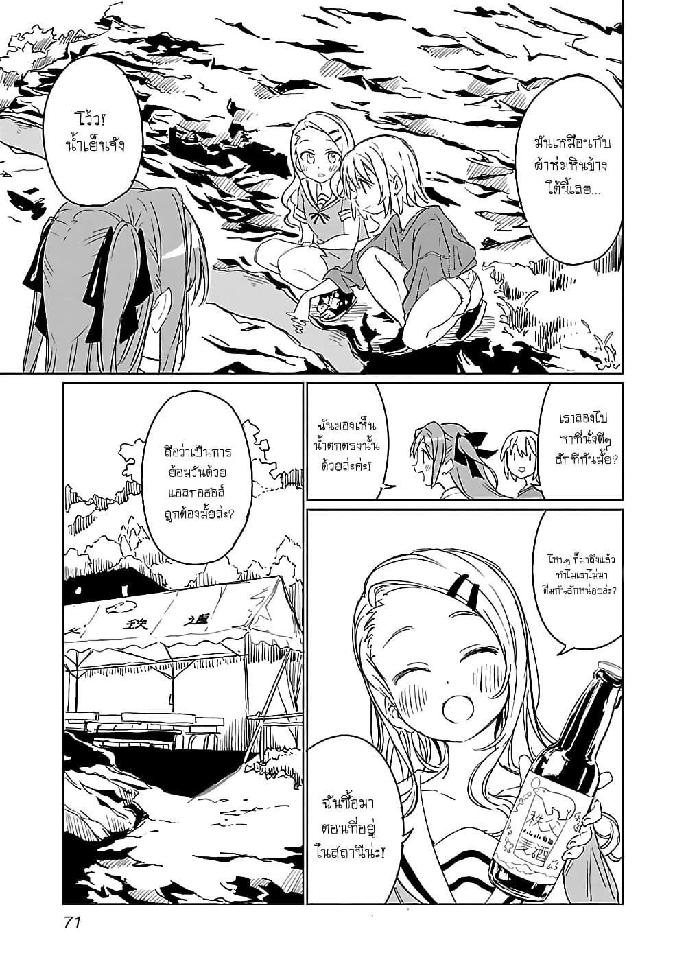 Kamiina Botan, Yoeru Sugata wa Yuri no Hana page 9
