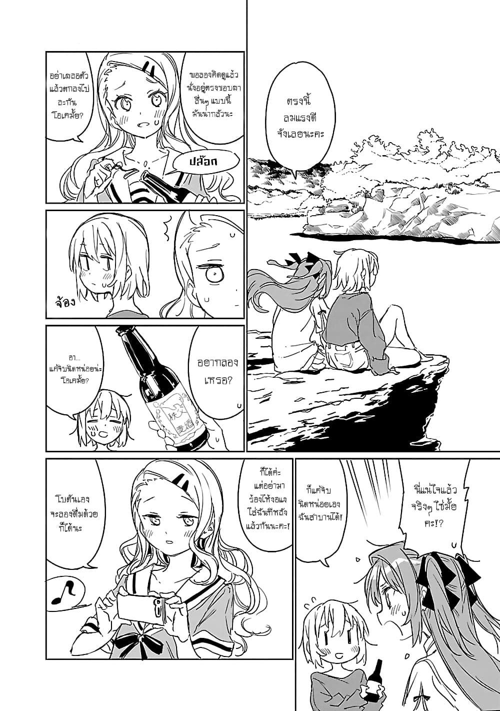 Kamiina Botan, Yoeru Sugata wa Yuri no Hana page 10