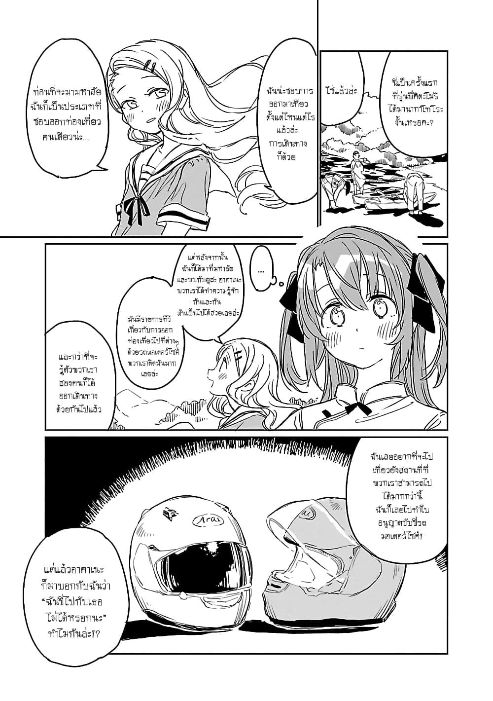 Kamiina Botan, Yoeru Sugata wa Yuri no Hana page 11