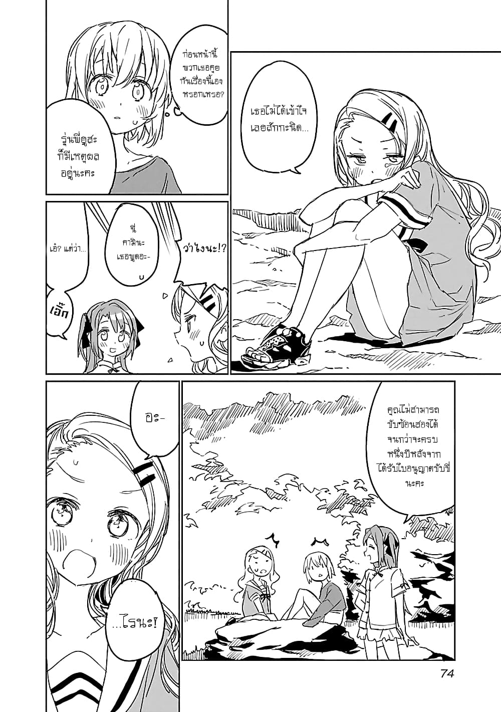 Kamiina Botan, Yoeru Sugata wa Yuri no Hana page 12