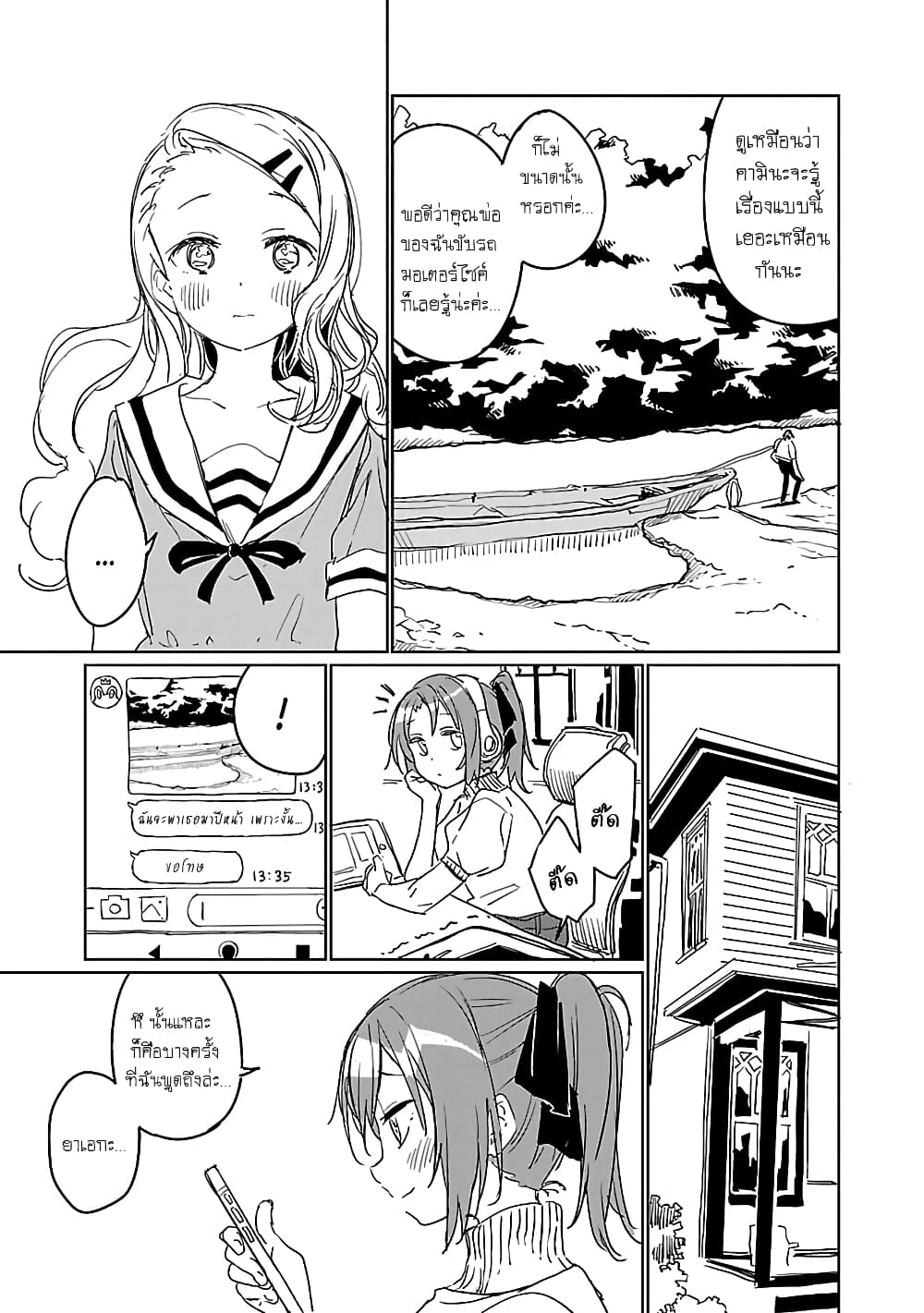 Kamiina Botan, Yoeru Sugata wa Yuri no Hana page 13