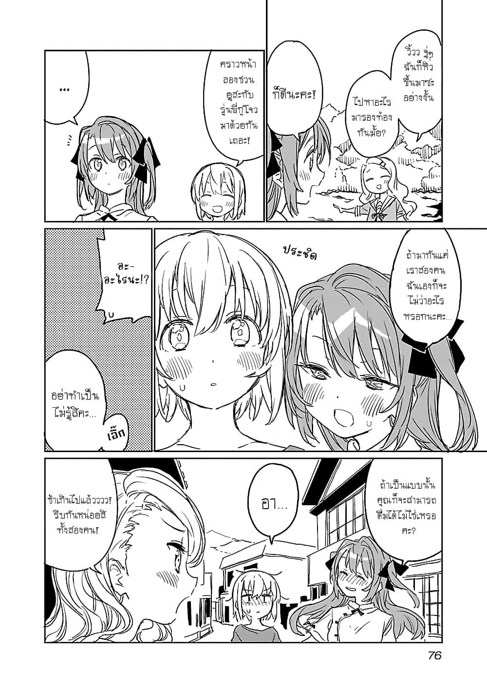 Kamiina Botan, Yoeru Sugata wa Yuri no Hana page 14