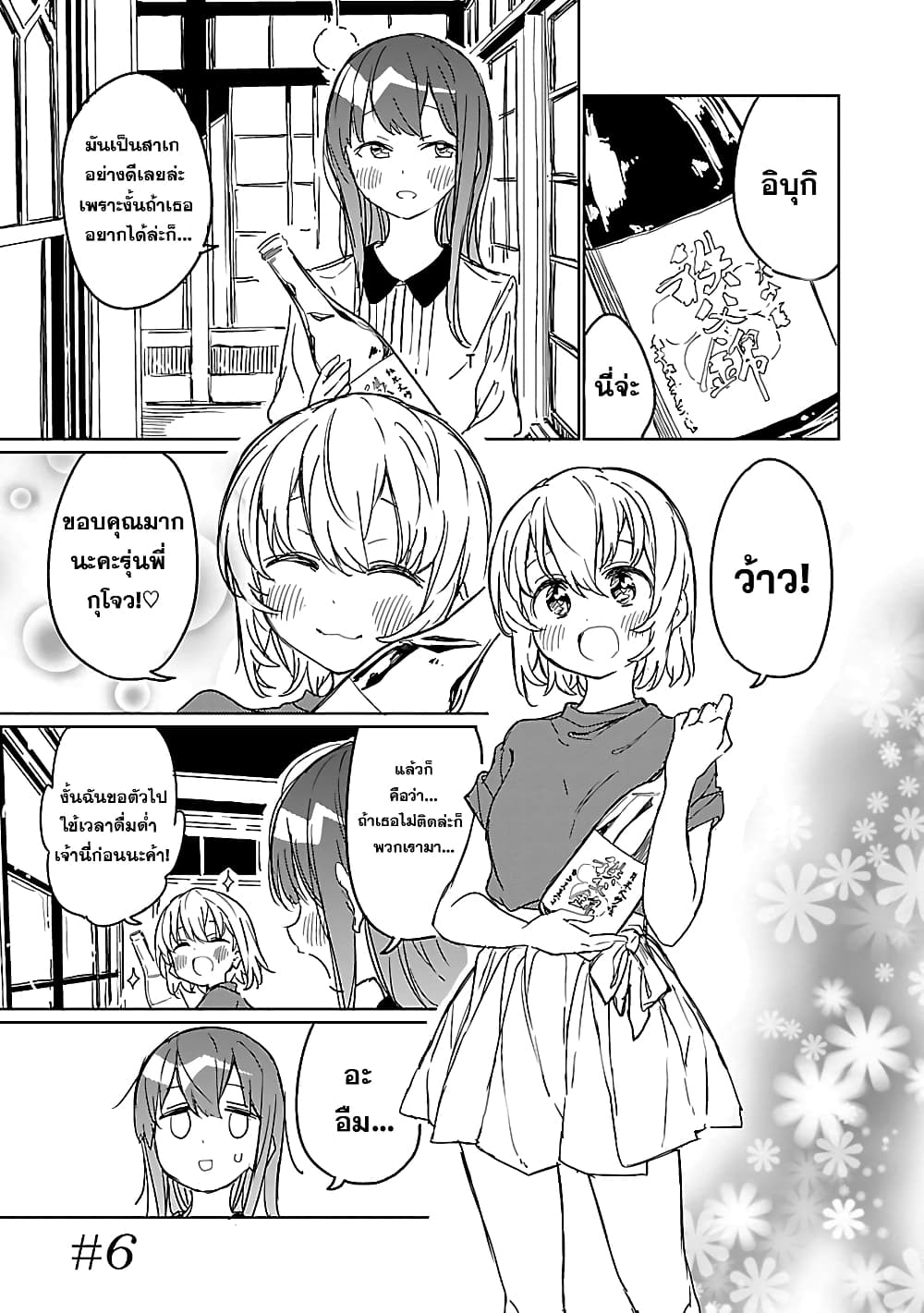Kamiina Botan, Yoeru Sugata wa Yuri no Hana page 1