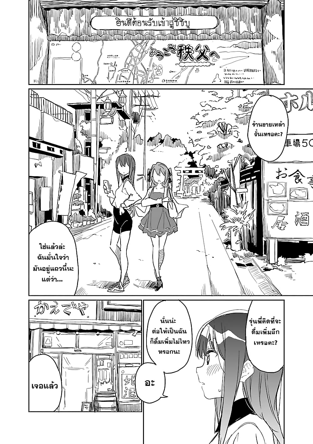 Kamiina Botan, Yoeru Sugata wa Yuri no Hana page 4