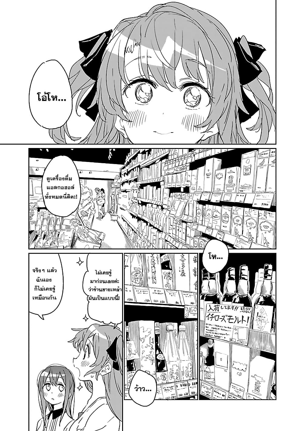 Kamiina Botan, Yoeru Sugata wa Yuri no Hana page 5