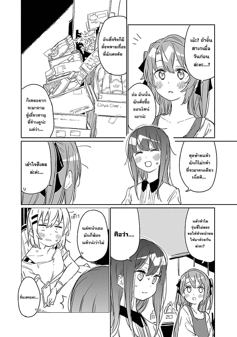 Kamiina Botan, Yoeru Sugata wa Yuri no Hana page 6