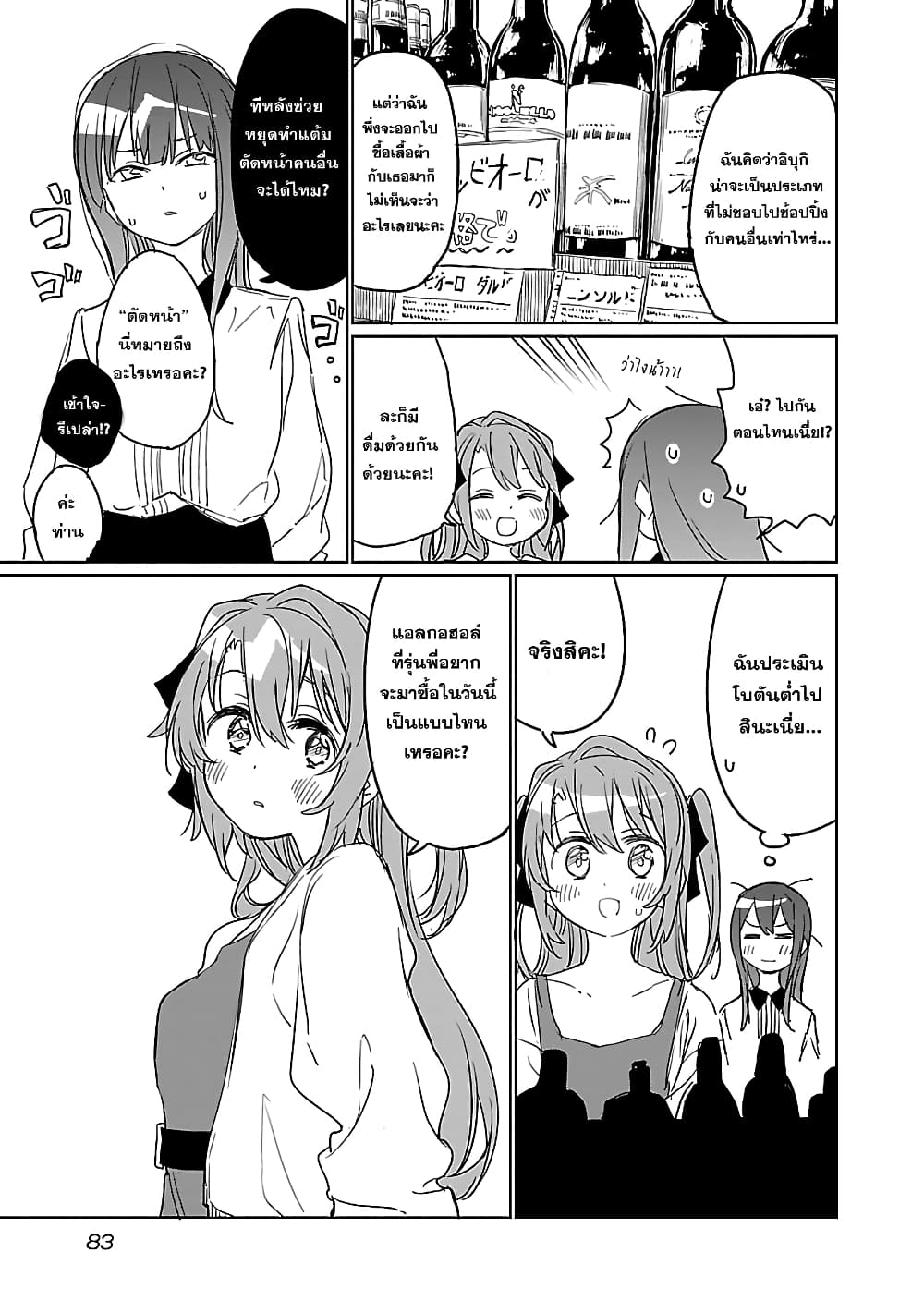 Kamiina Botan, Yoeru Sugata wa Yuri no Hana page 7