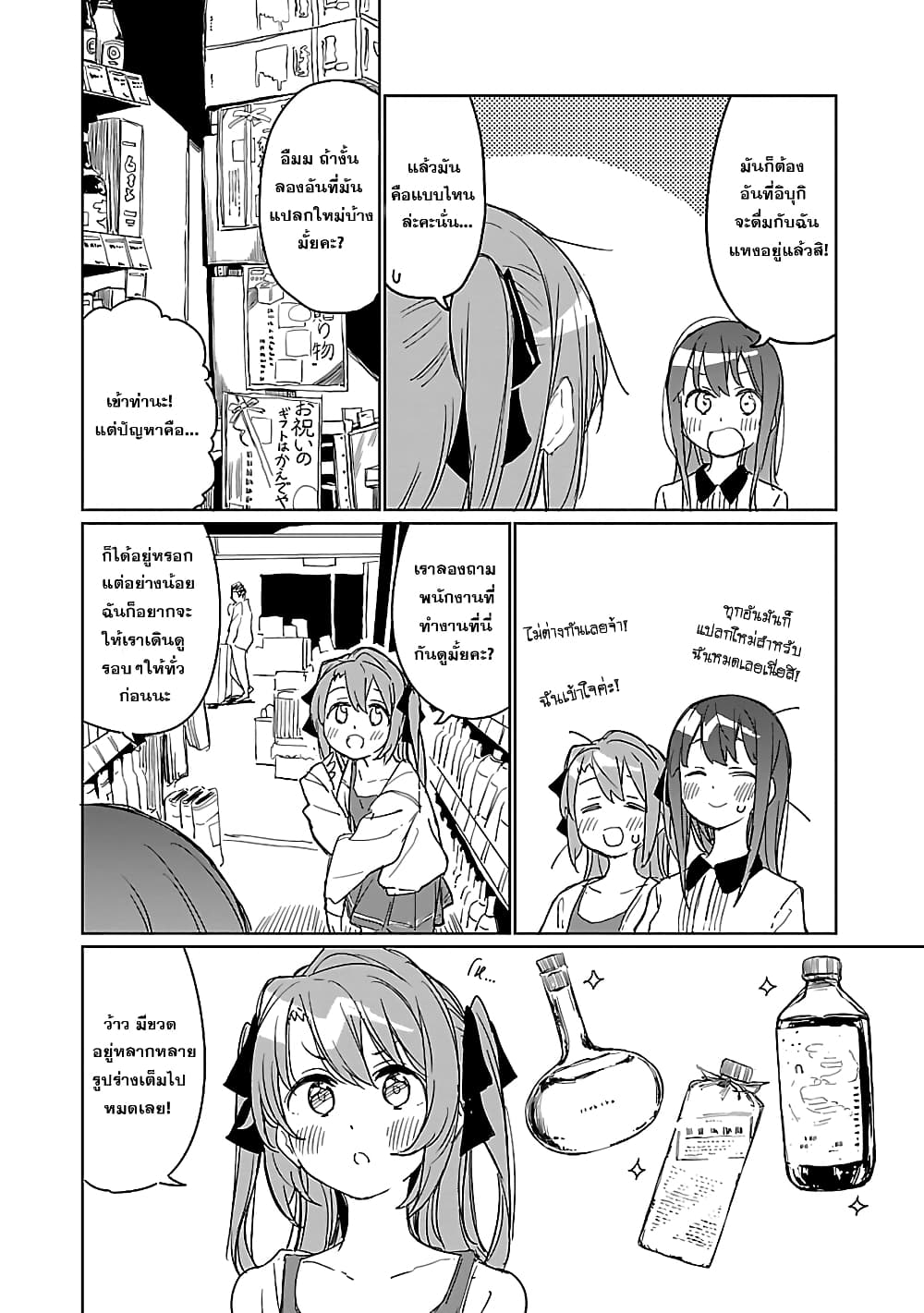 Kamiina Botan, Yoeru Sugata wa Yuri no Hana page 8