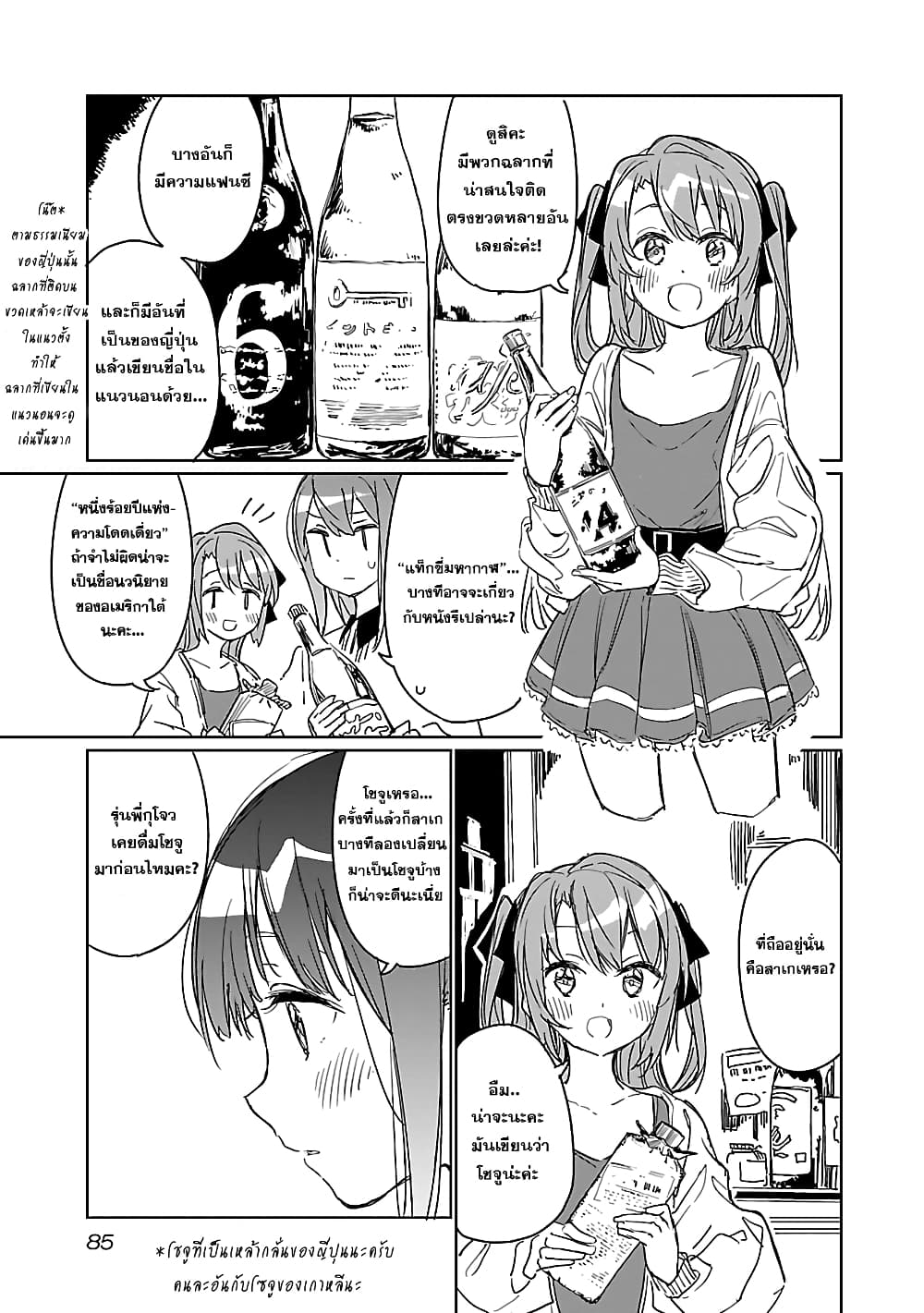 Kamiina Botan, Yoeru Sugata wa Yuri no Hana page 9
