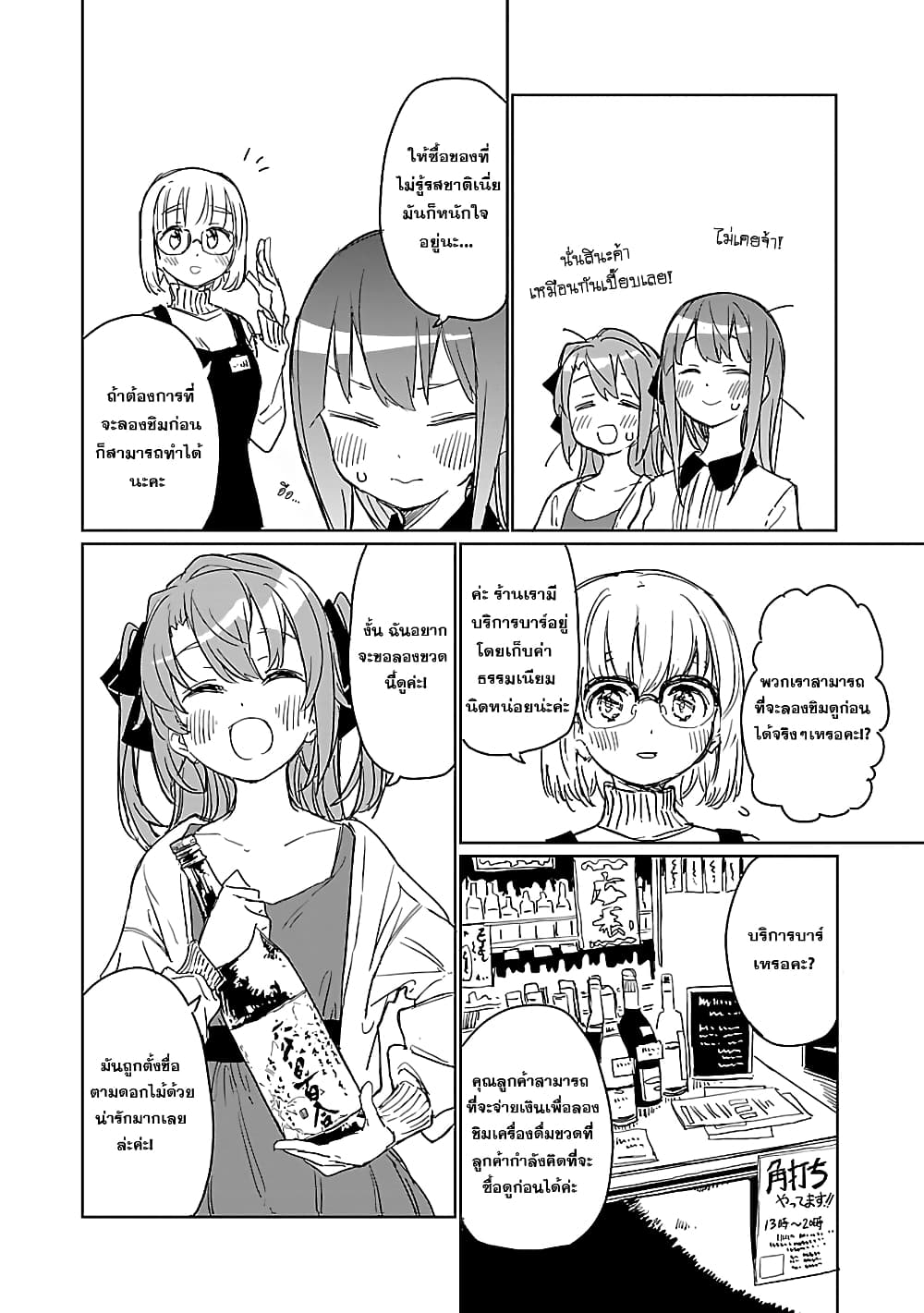 Kamiina Botan, Yoeru Sugata wa Yuri no Hana page 10