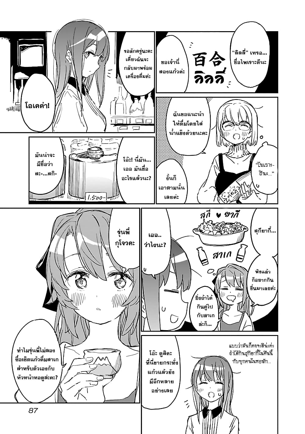 Kamiina Botan, Yoeru Sugata wa Yuri no Hana page 11
