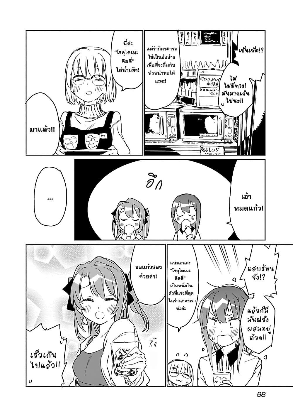 Kamiina Botan, Yoeru Sugata wa Yuri no Hana page 12