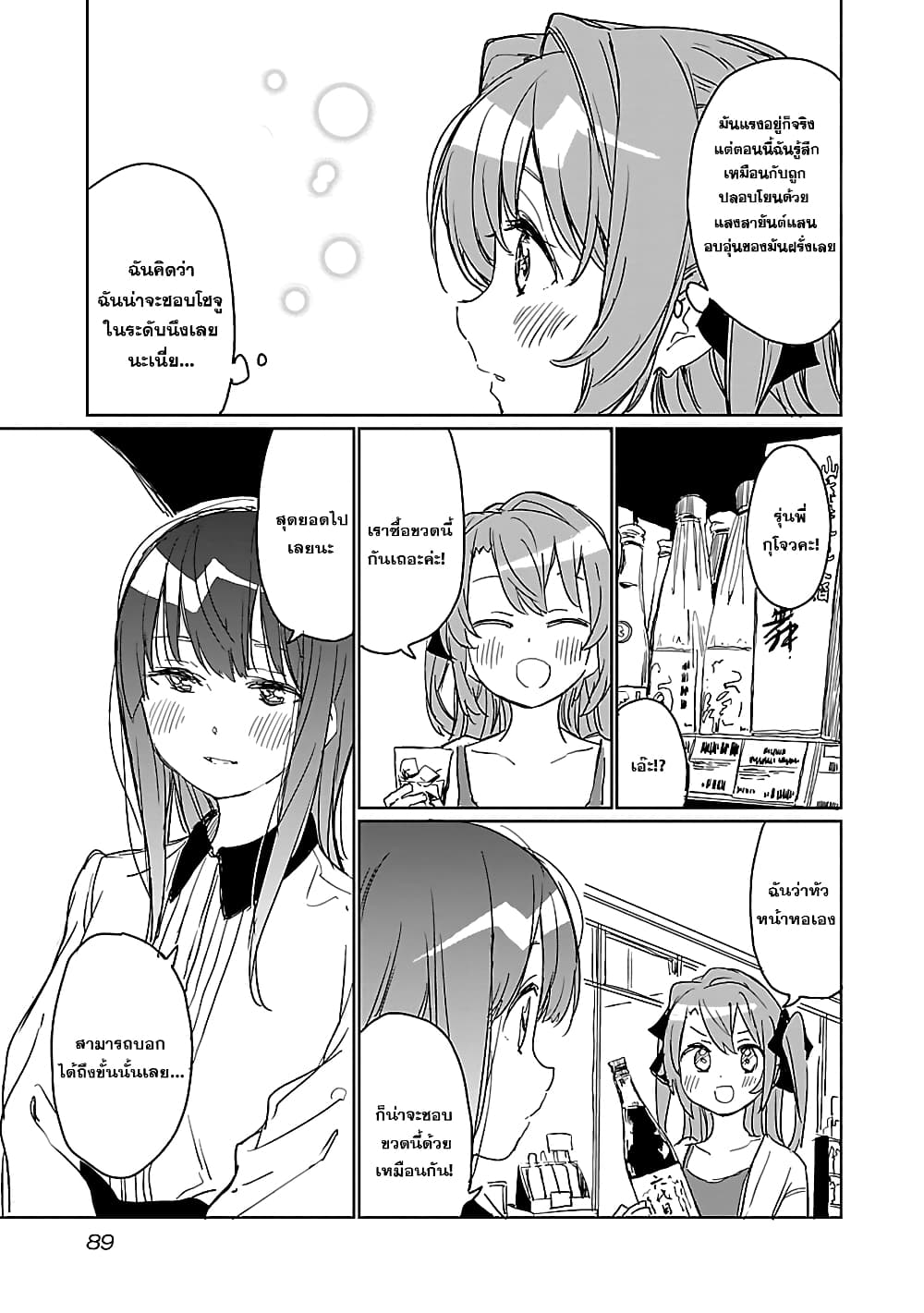 Kamiina Botan, Yoeru Sugata wa Yuri no Hana page 13