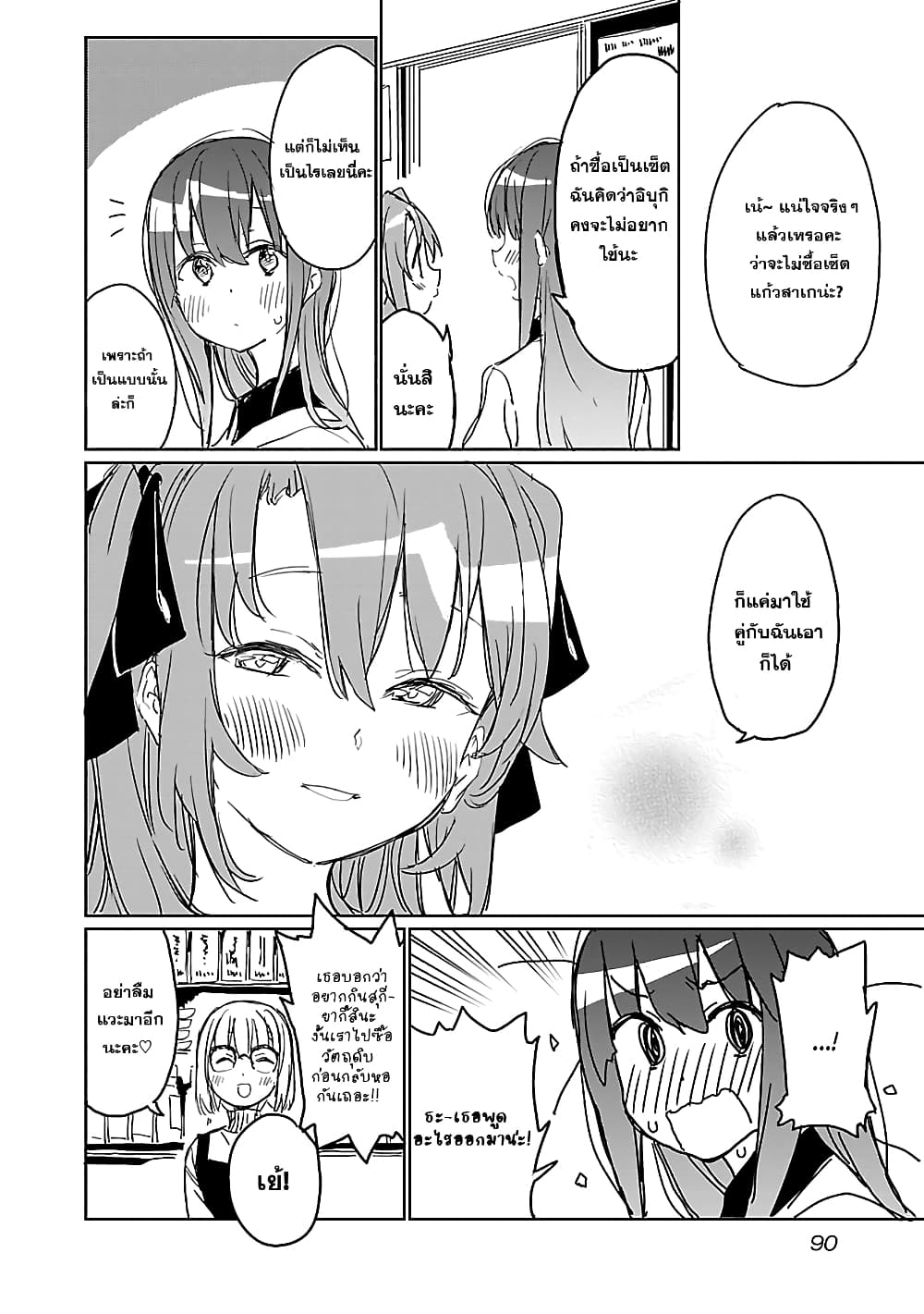 Kamiina Botan, Yoeru Sugata wa Yuri no Hana page 14