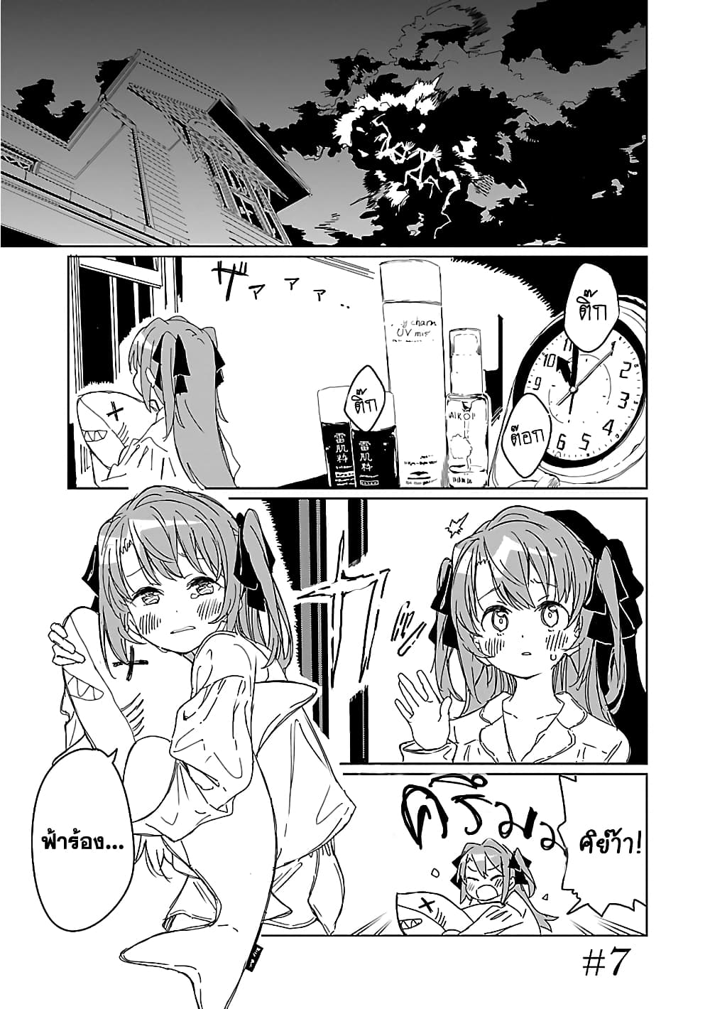 Kamiina Botan, Yoeru Sugata wa Yuri no Hana page 1