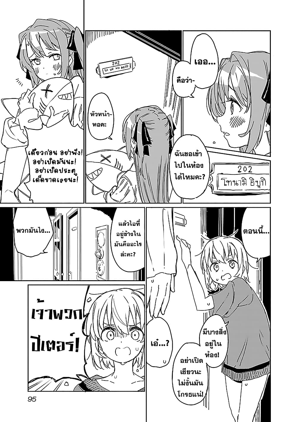 Kamiina Botan, Yoeru Sugata wa Yuri no Hana page 3