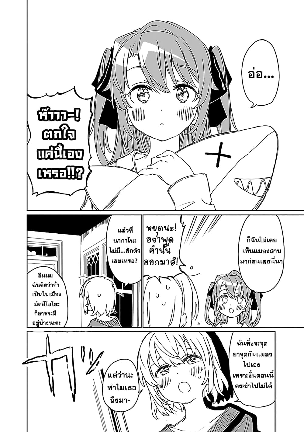 Kamiina Botan, Yoeru Sugata wa Yuri no Hana page 4