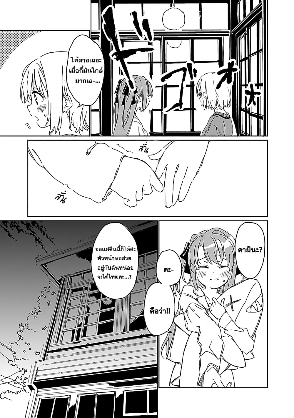 Kamiina Botan, Yoeru Sugata wa Yuri no Hana page 5