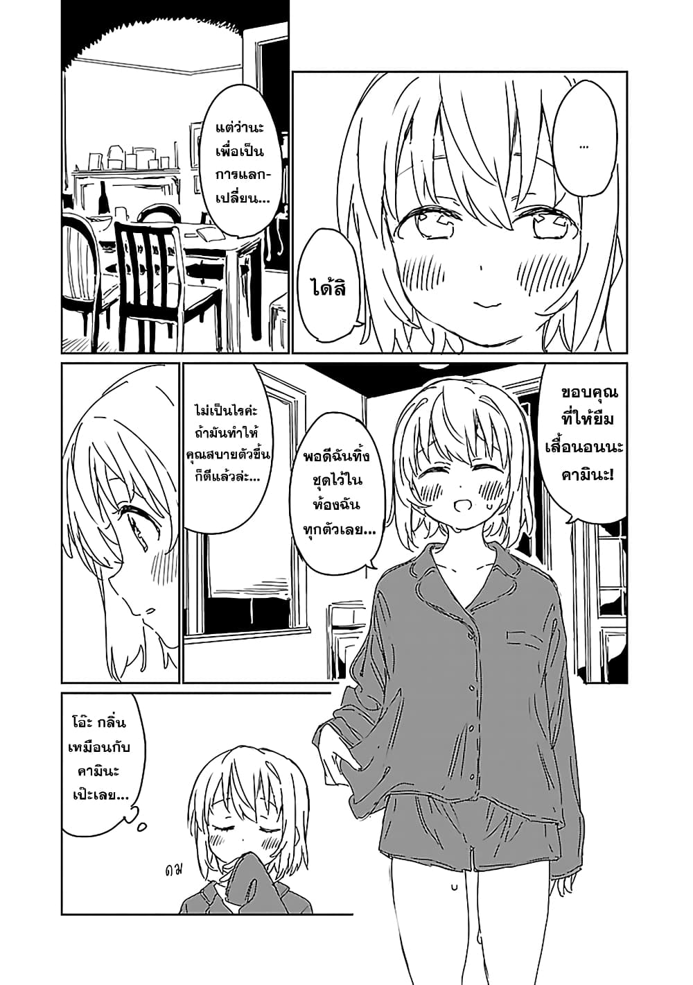 Kamiina Botan, Yoeru Sugata wa Yuri no Hana page 6