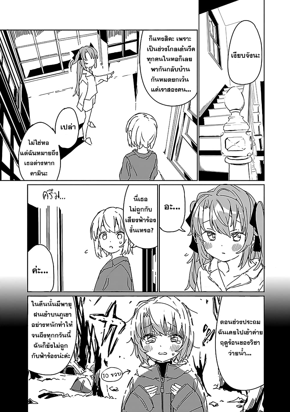Kamiina Botan, Yoeru Sugata wa Yuri no Hana page 7