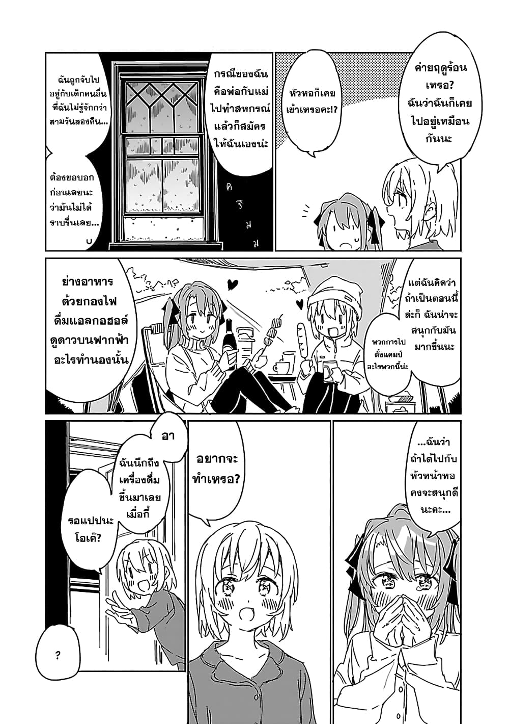 Kamiina Botan, Yoeru Sugata wa Yuri no Hana page 8
