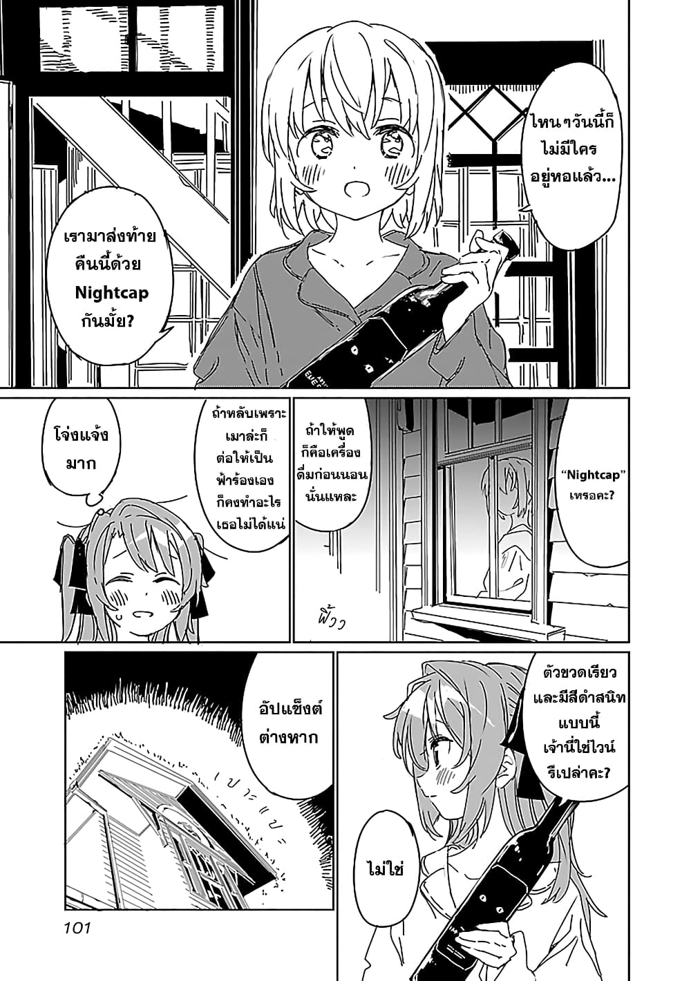 Kamiina Botan, Yoeru Sugata wa Yuri no Hana page 9