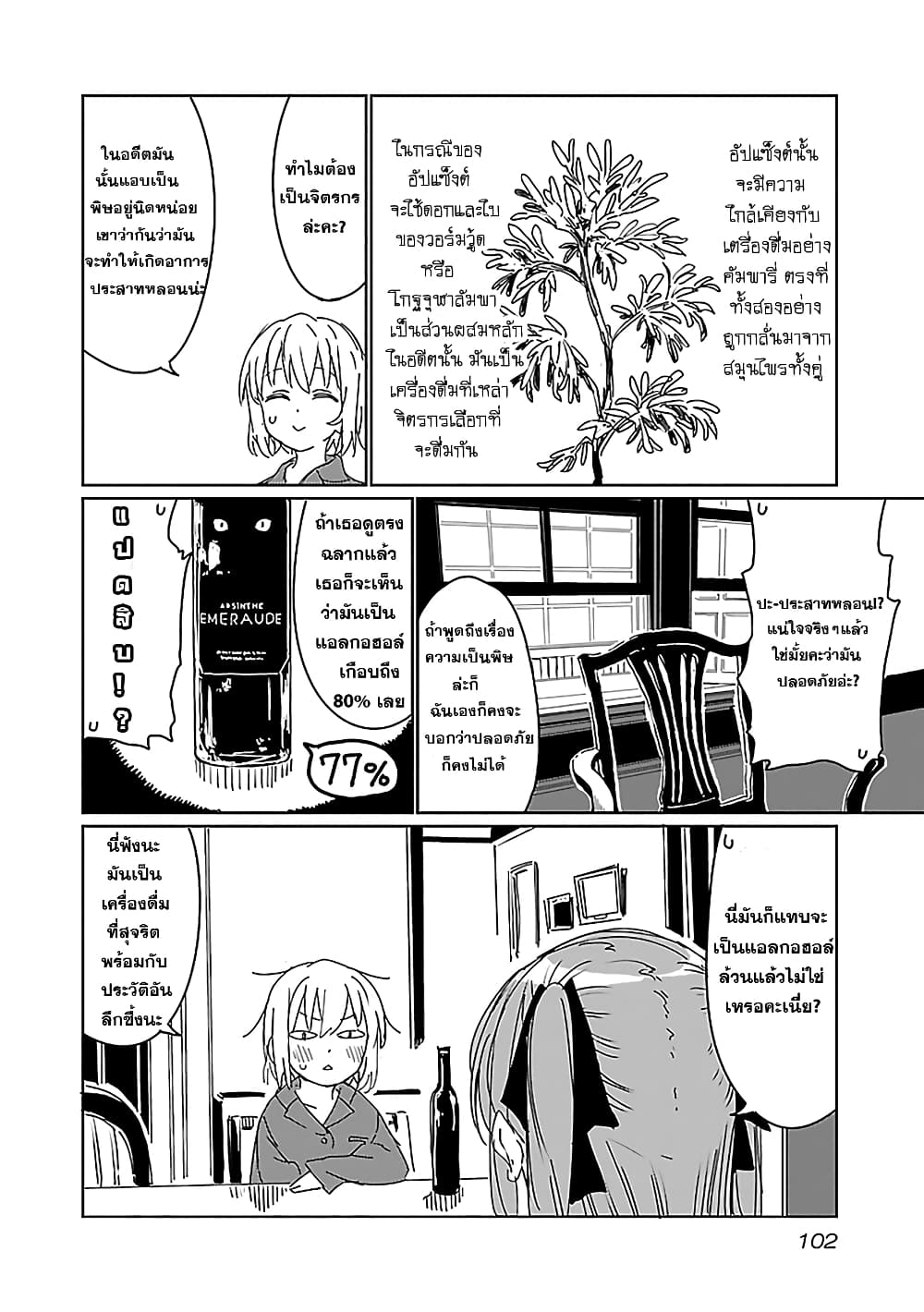 Kamiina Botan, Yoeru Sugata wa Yuri no Hana page 10