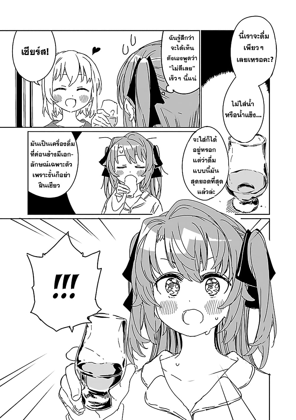 Kamiina Botan, Yoeru Sugata wa Yuri no Hana page 11