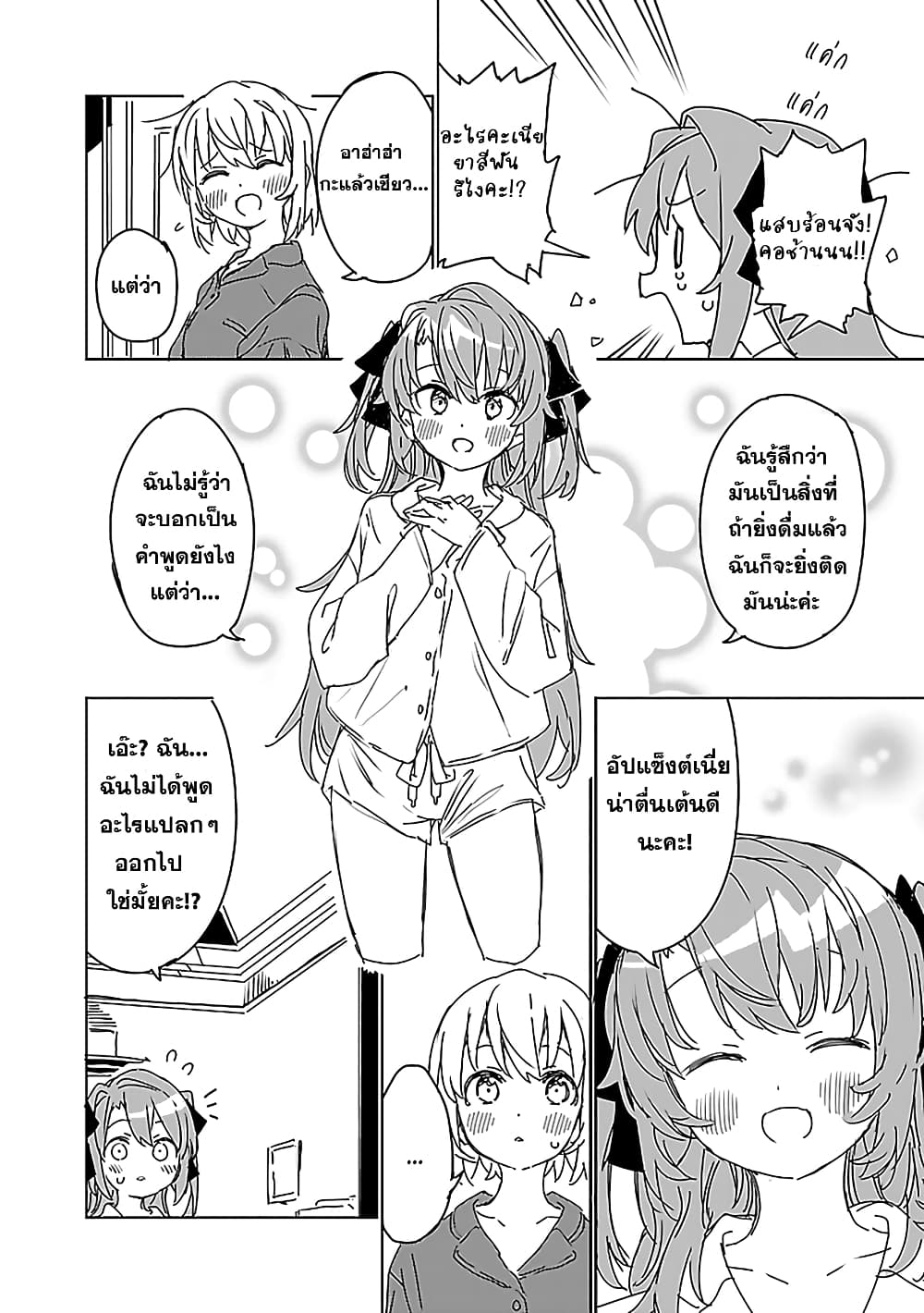 Kamiina Botan, Yoeru Sugata wa Yuri no Hana page 12