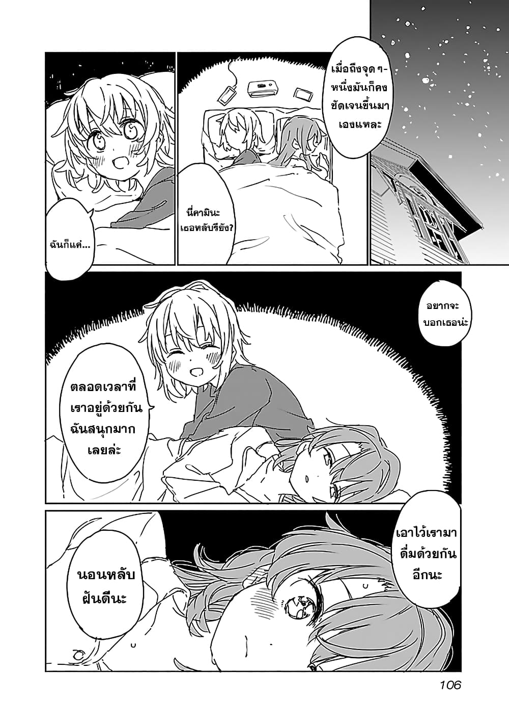 Kamiina Botan, Yoeru Sugata wa Yuri no Hana page 13