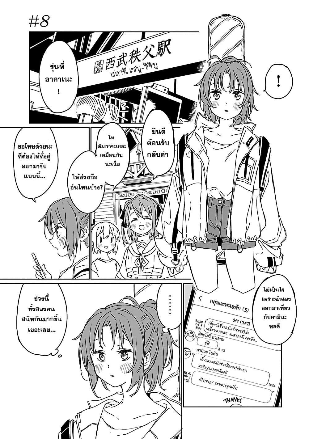 Kamiina Botan, Yoeru Sugata wa Yuri no Hana page 1