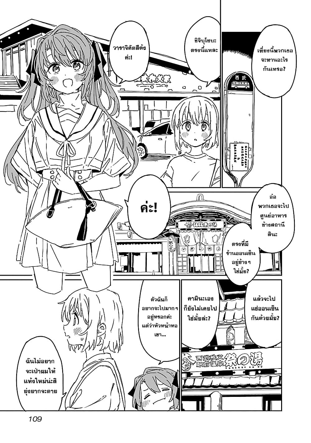 Kamiina Botan, Yoeru Sugata wa Yuri no Hana page 3