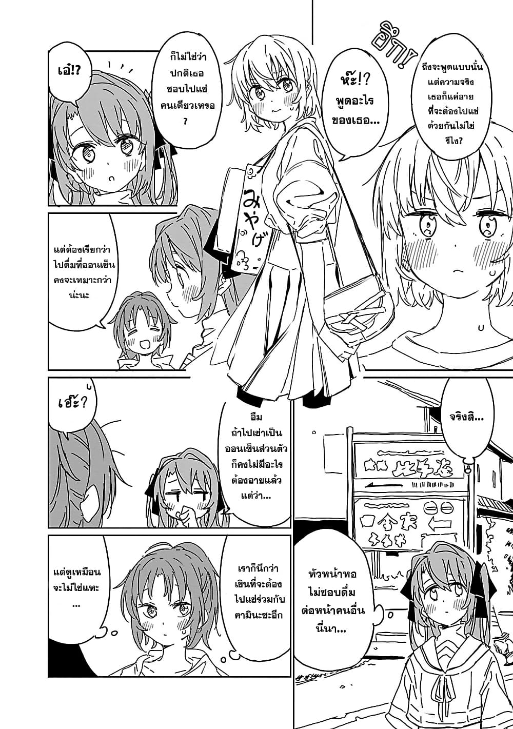 Kamiina Botan, Yoeru Sugata wa Yuri no Hana page 4