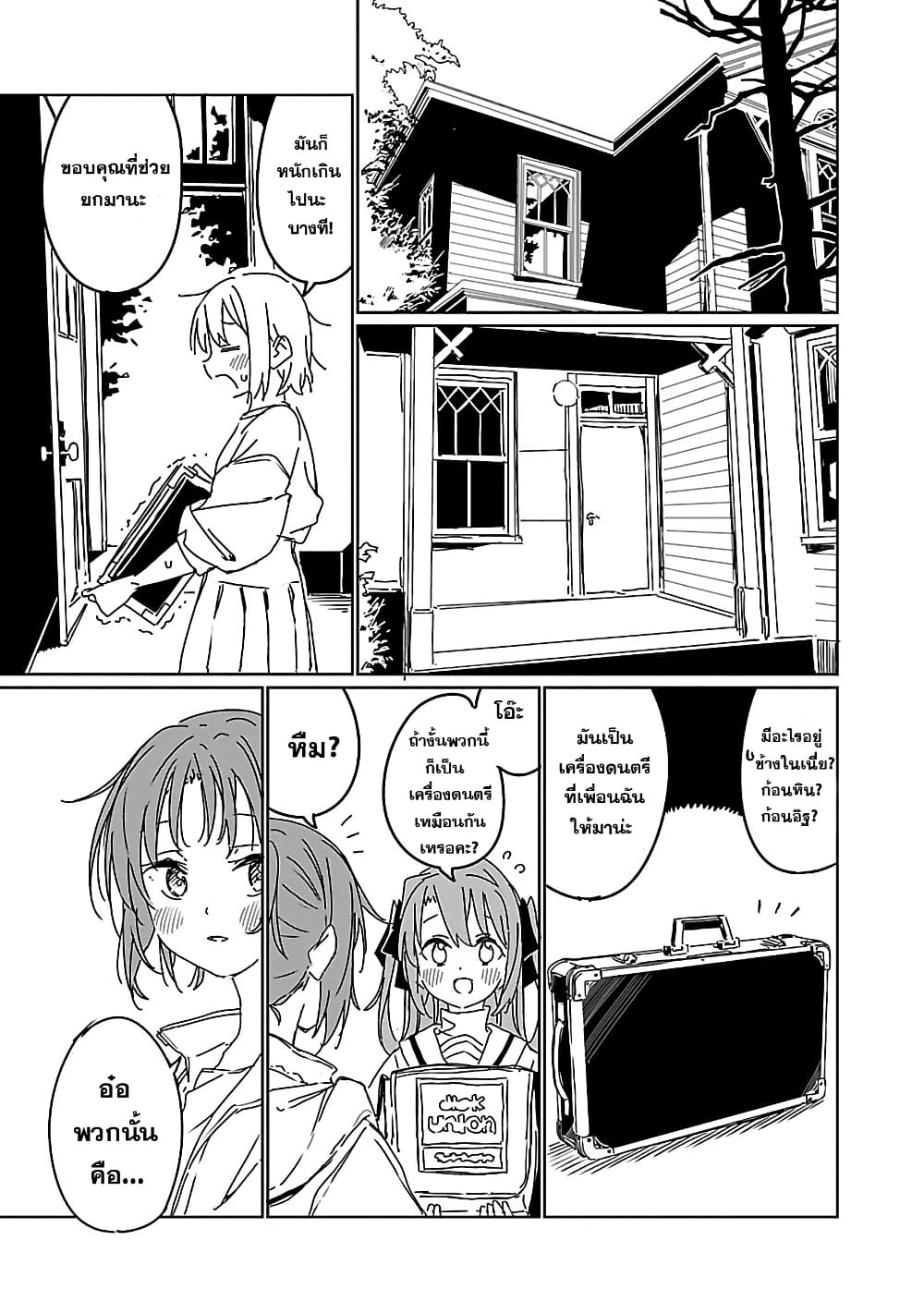 Kamiina Botan, Yoeru Sugata wa Yuri no Hana page 5