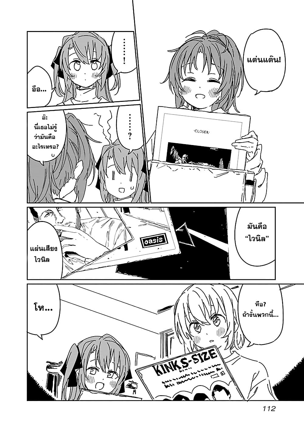 Kamiina Botan, Yoeru Sugata wa Yuri no Hana page 6