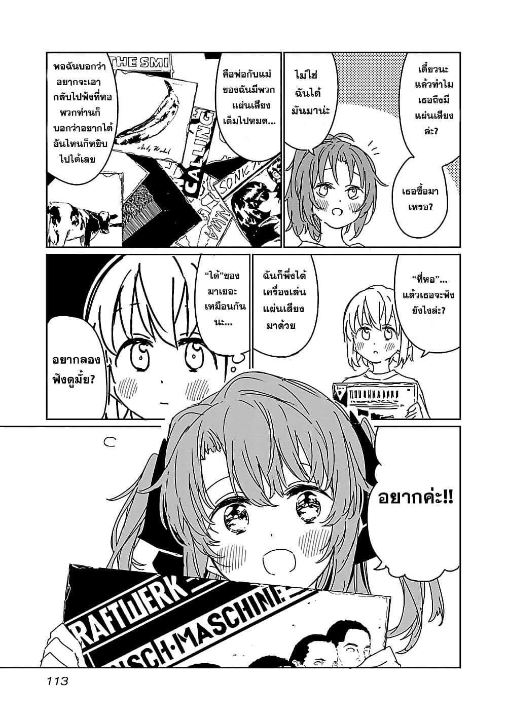 Kamiina Botan, Yoeru Sugata wa Yuri no Hana page 7