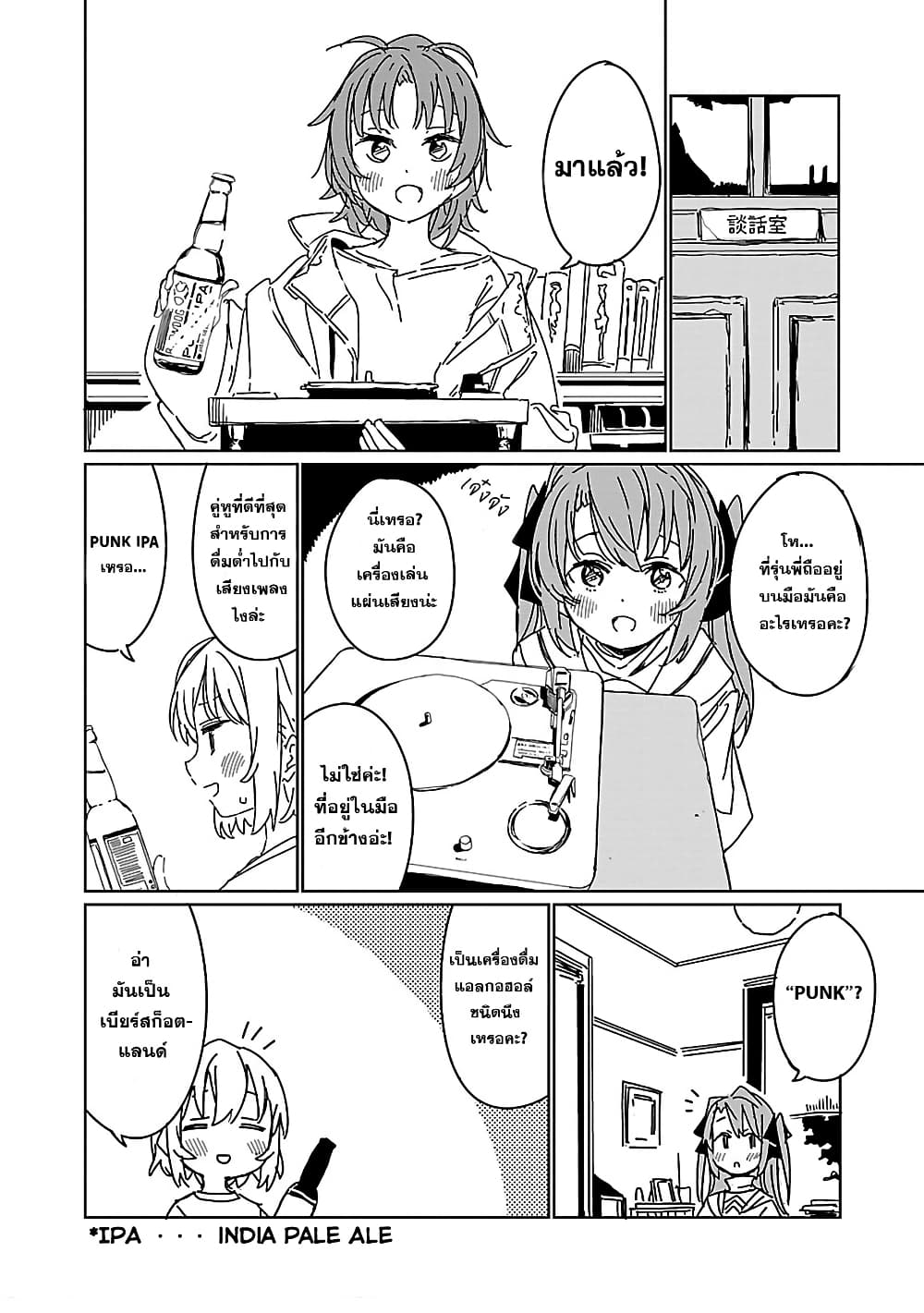 Kamiina Botan, Yoeru Sugata wa Yuri no Hana page 8