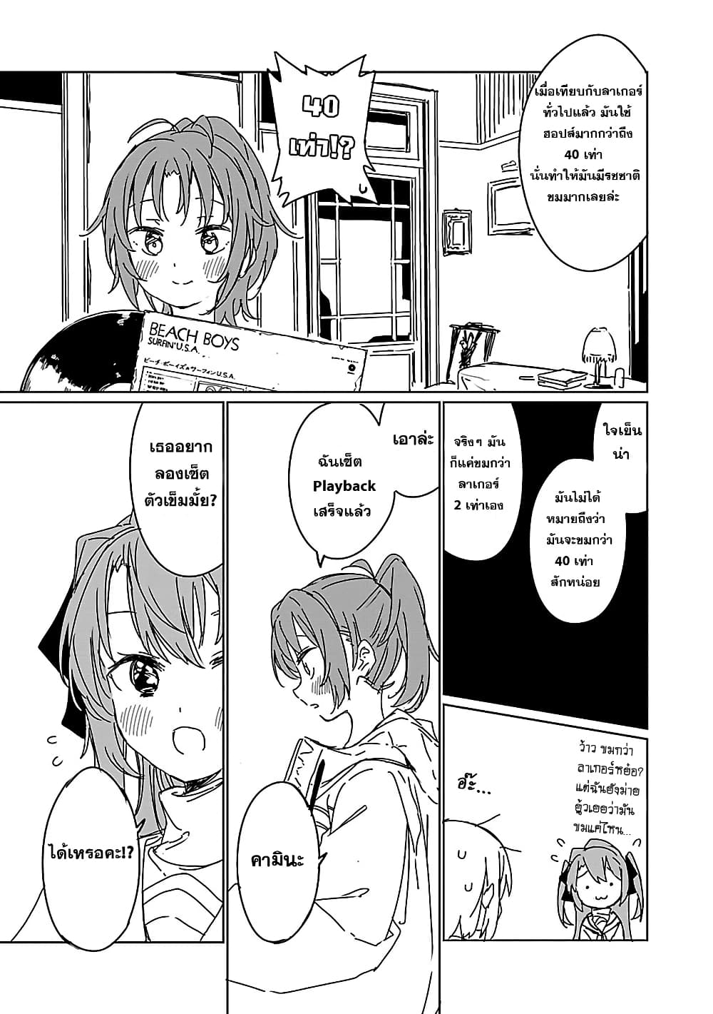 Kamiina Botan, Yoeru Sugata wa Yuri no Hana page 9