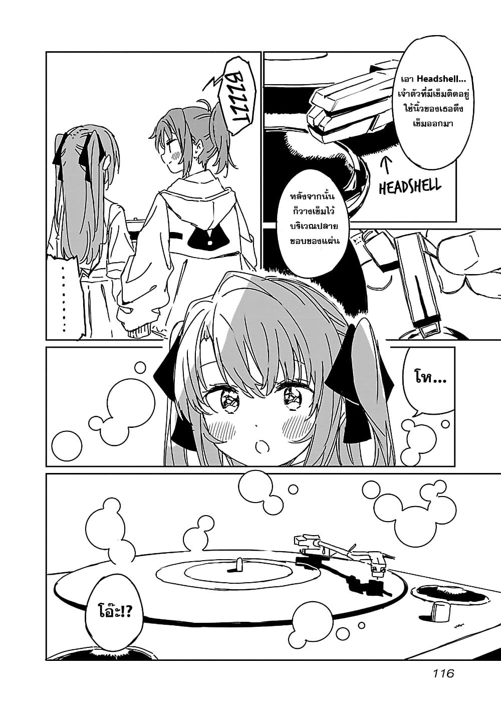Kamiina Botan, Yoeru Sugata wa Yuri no Hana page 10