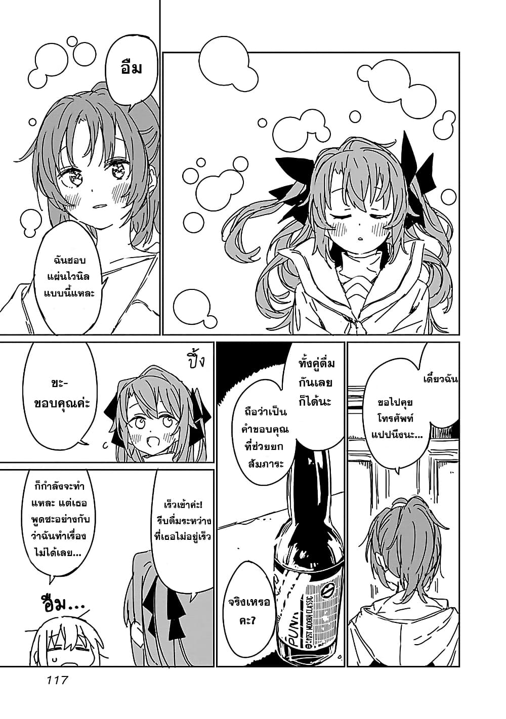 Kamiina Botan, Yoeru Sugata wa Yuri no Hana page 11