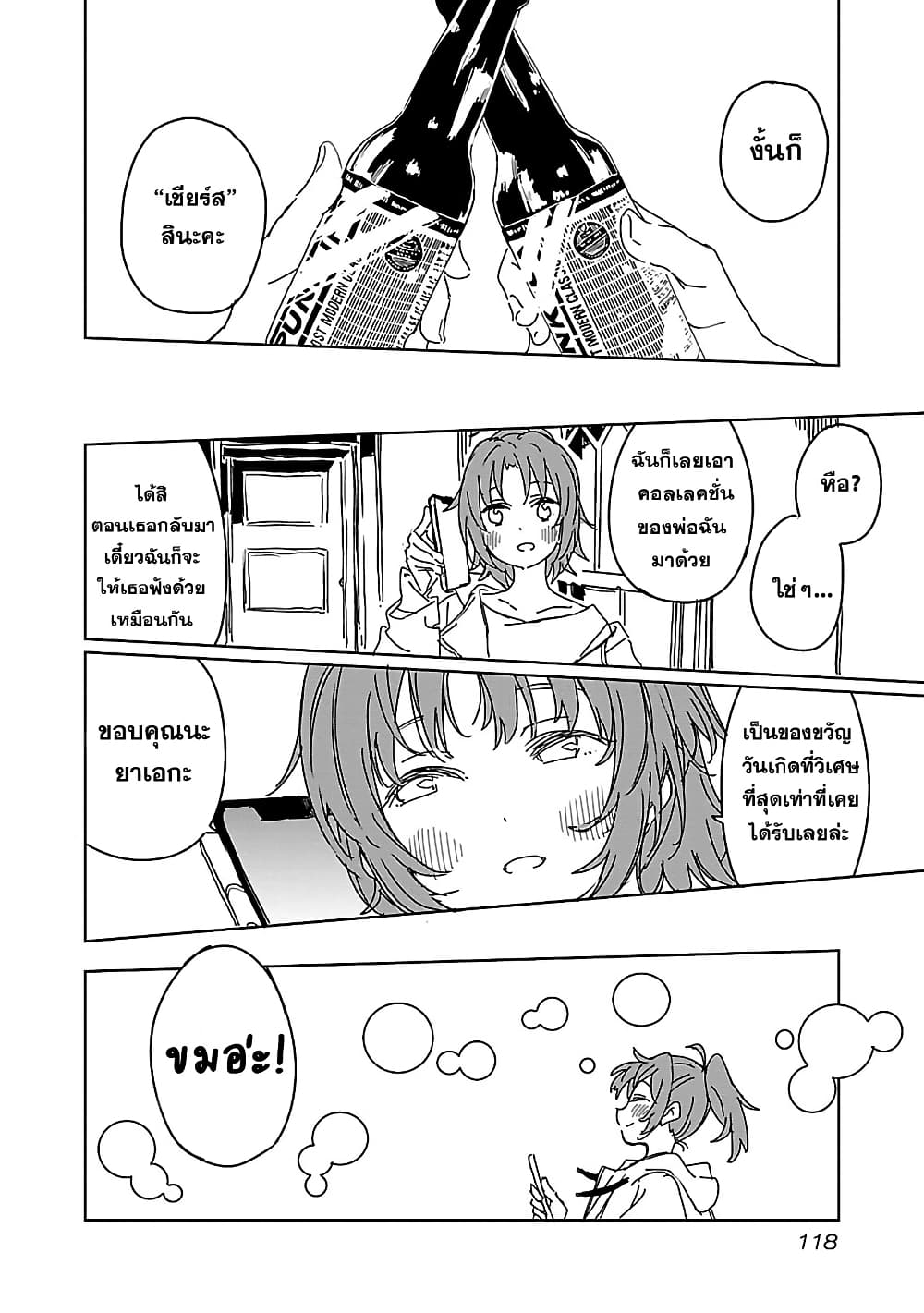 Kamiina Botan, Yoeru Sugata wa Yuri no Hana page 12