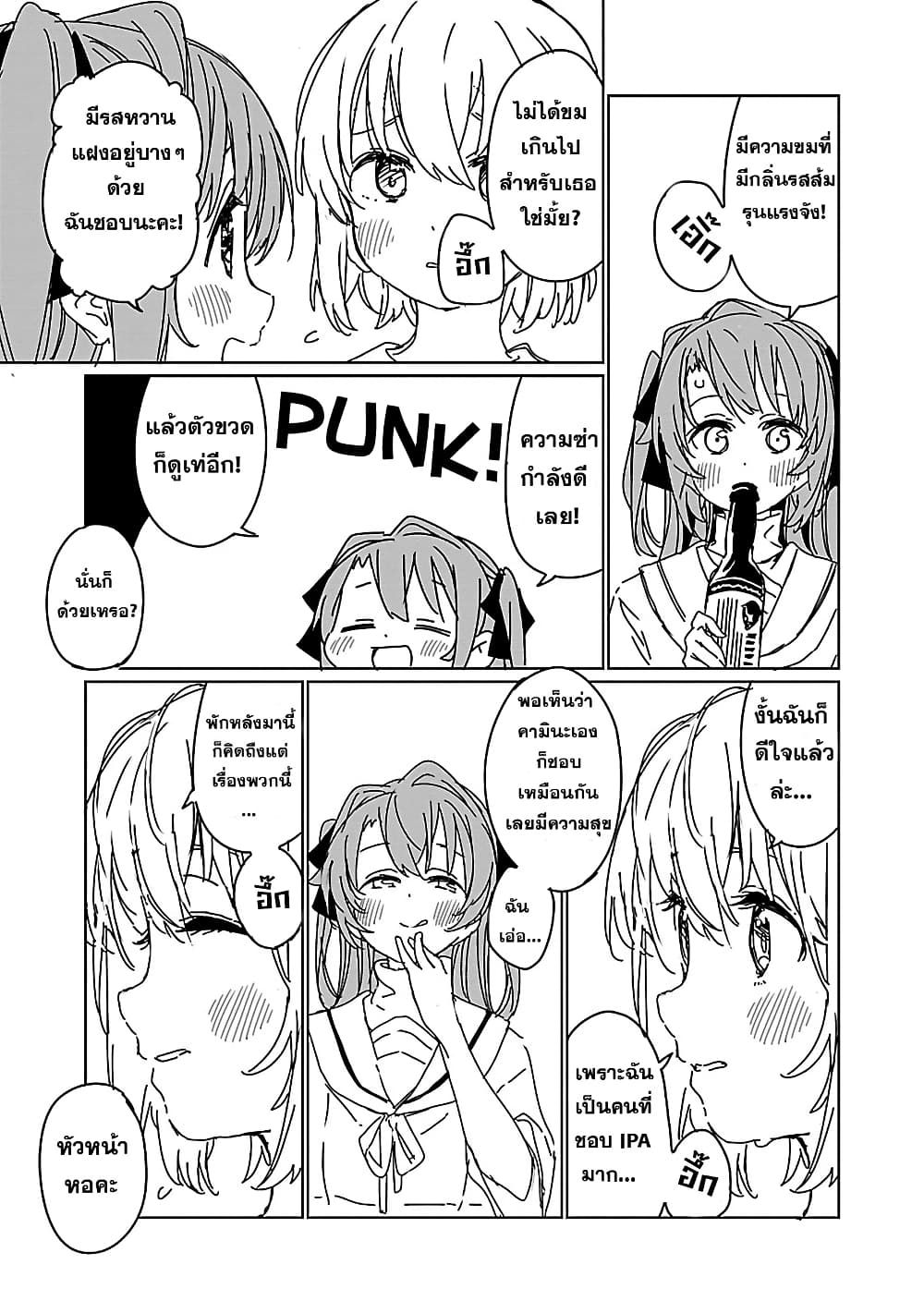 Kamiina Botan, Yoeru Sugata wa Yuri no Hana page 13