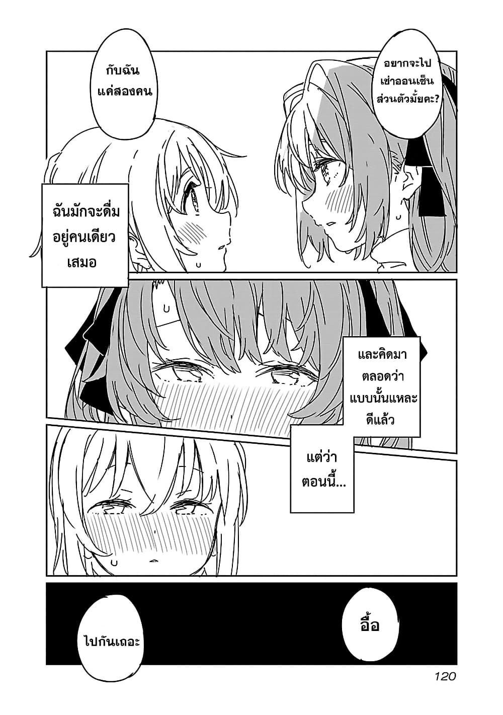 Kamiina Botan, Yoeru Sugata wa Yuri no Hana page 14