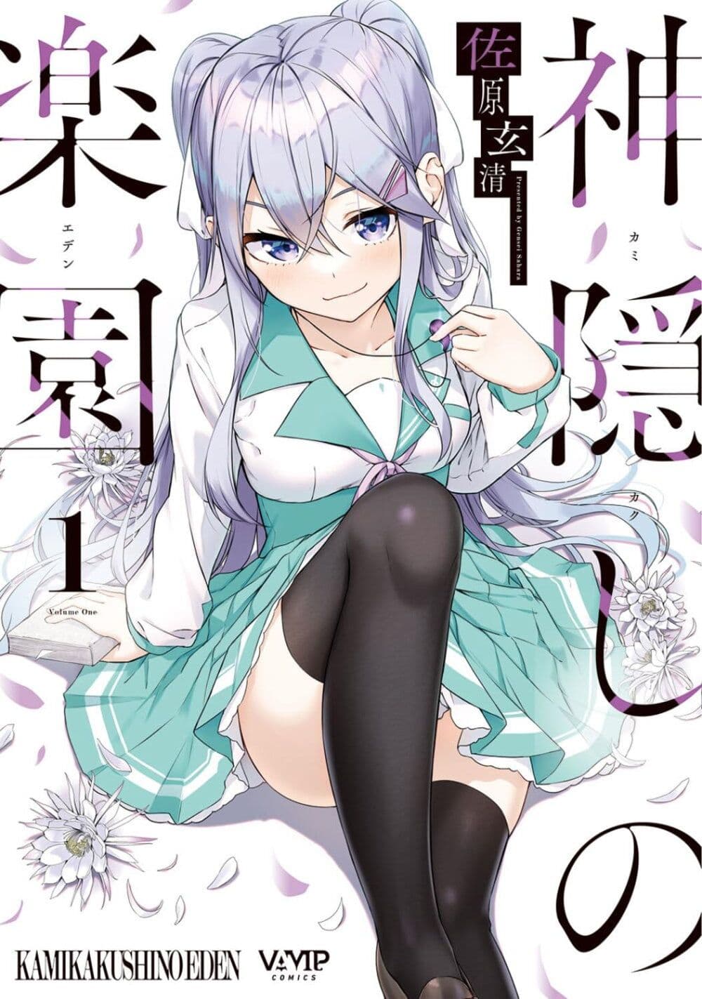 Kamikakushi no Eden page 1